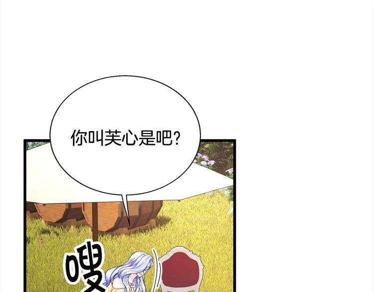 顫抖吧！原著女主 - 第56話 可怕的記憶(2/4) - 2