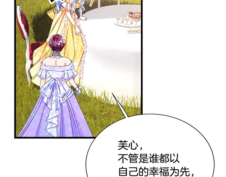 顫抖吧！原著女主 - 第56話 可怕的記憶(2/4) - 3