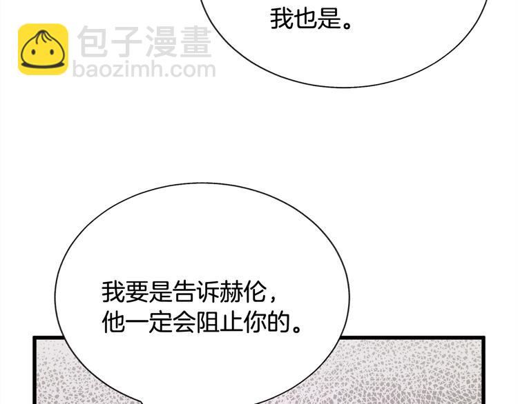 顫抖吧！原著女主 - 第56話 可怕的記憶(2/4) - 4