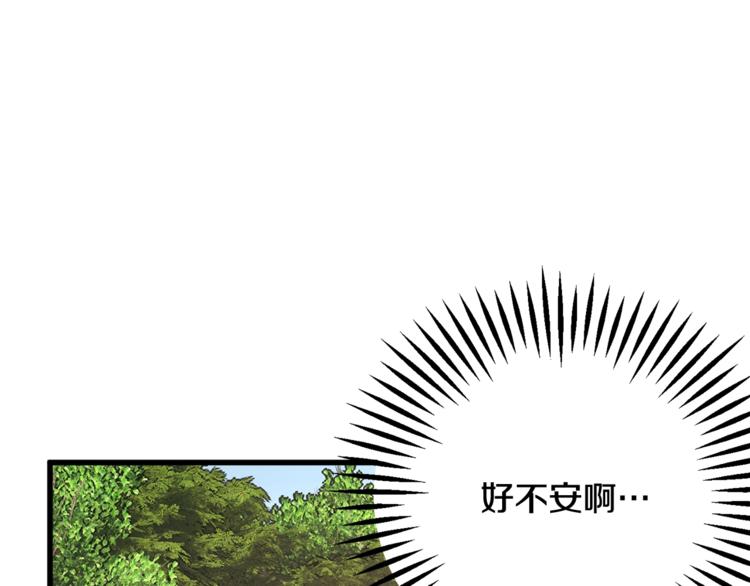 顫抖吧！原著女主 - 第56話 可怕的記憶(2/4) - 3