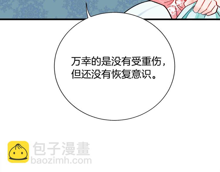 顫抖吧！原著女主 - 第58話 甦醒(3/4) - 4