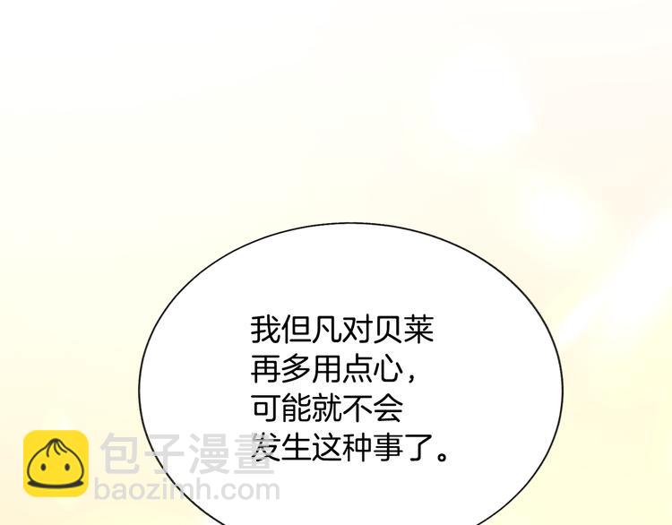 顫抖吧！原著女主 - 第58話 甦醒(3/4) - 8