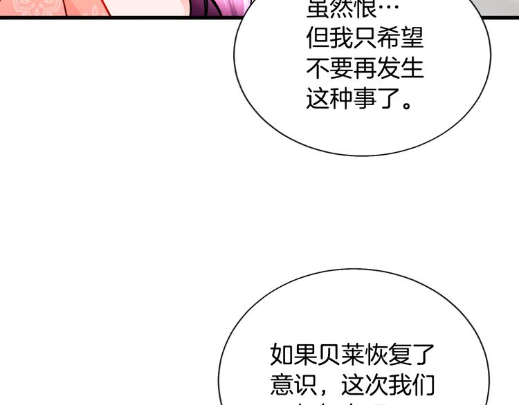 顫抖吧！原著女主 - 第58話 甦醒(4/4) - 3