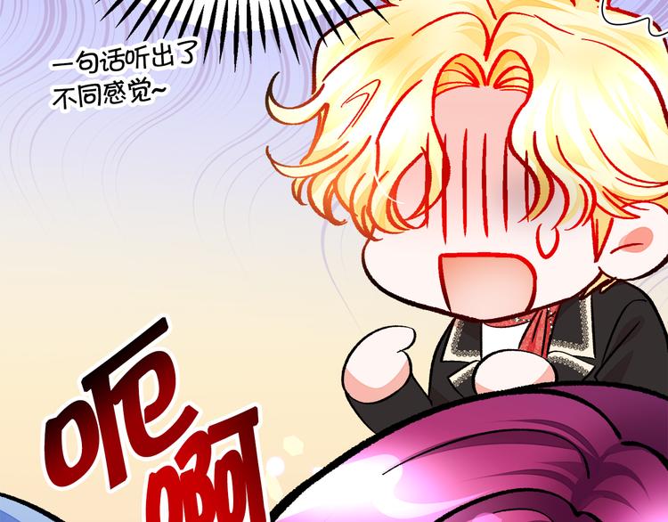 顫抖吧！原著女主 - 第60話 奇怪的夢(3/4) - 6