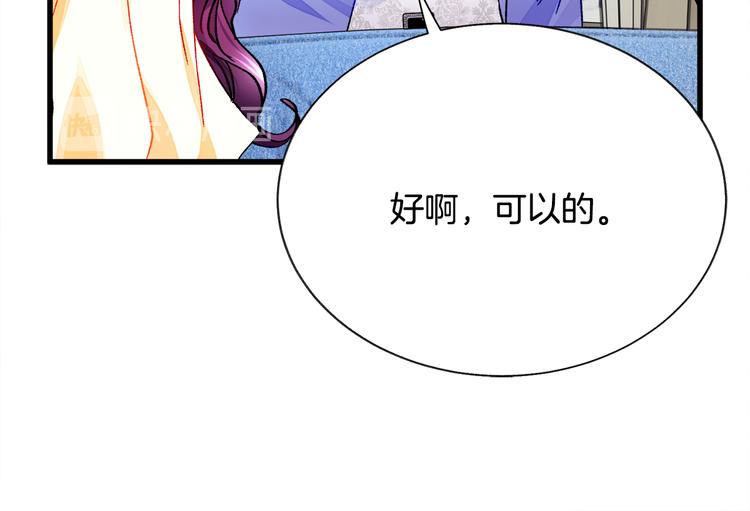 顫抖吧！原著女主 - 第60話 奇怪的夢(3/4) - 6