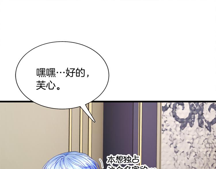 顫抖吧！原著女主 - 第60話 奇怪的夢(3/4) - 7