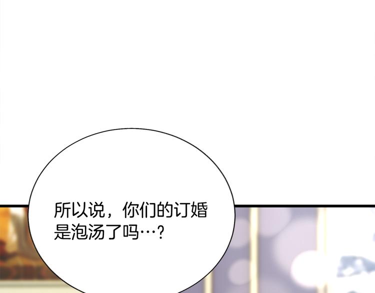 顫抖吧！原著女主 - 第60話 奇怪的夢(3/4) - 8