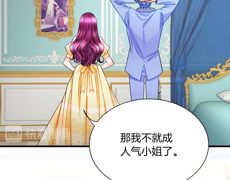 顫抖吧！原著女主 - 第60話 奇怪的夢(3/4) - 4