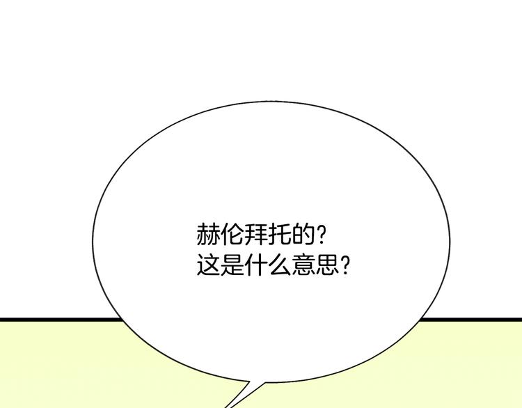 顫抖吧！原著女主 - 第60話 奇怪的夢(1/4) - 8