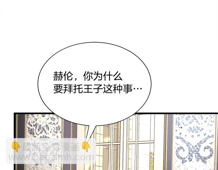 顫抖吧！原著女主 - 第60話 奇怪的夢(2/4) - 1