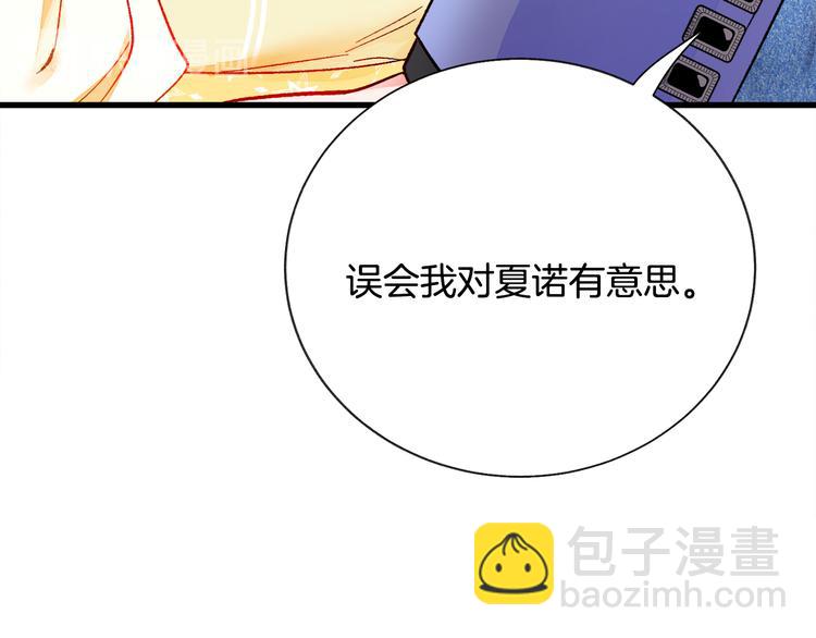 顫抖吧！原著女主 - 第60話 奇怪的夢(2/4) - 6