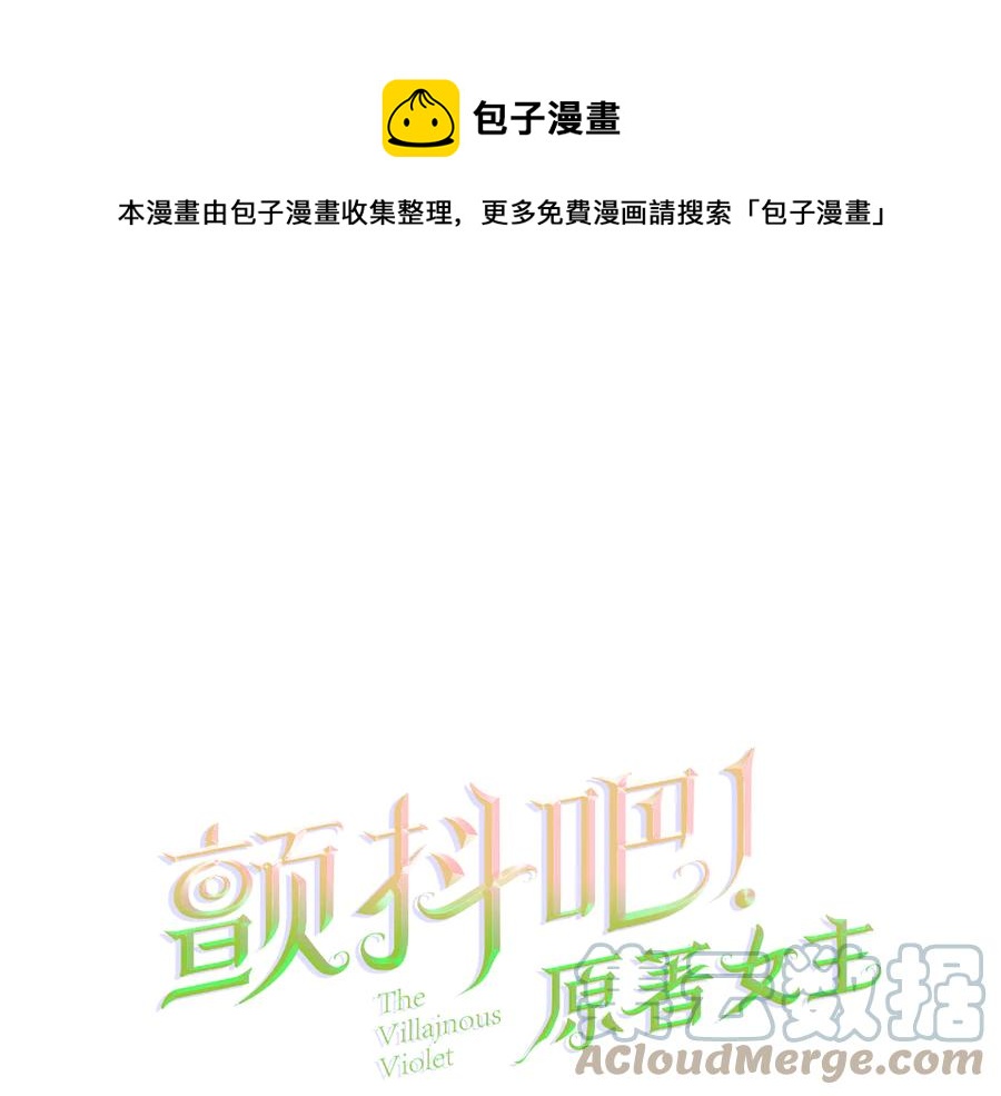 顫抖吧！原著女主 - 第61話 探望夏諾(1/4) - 1