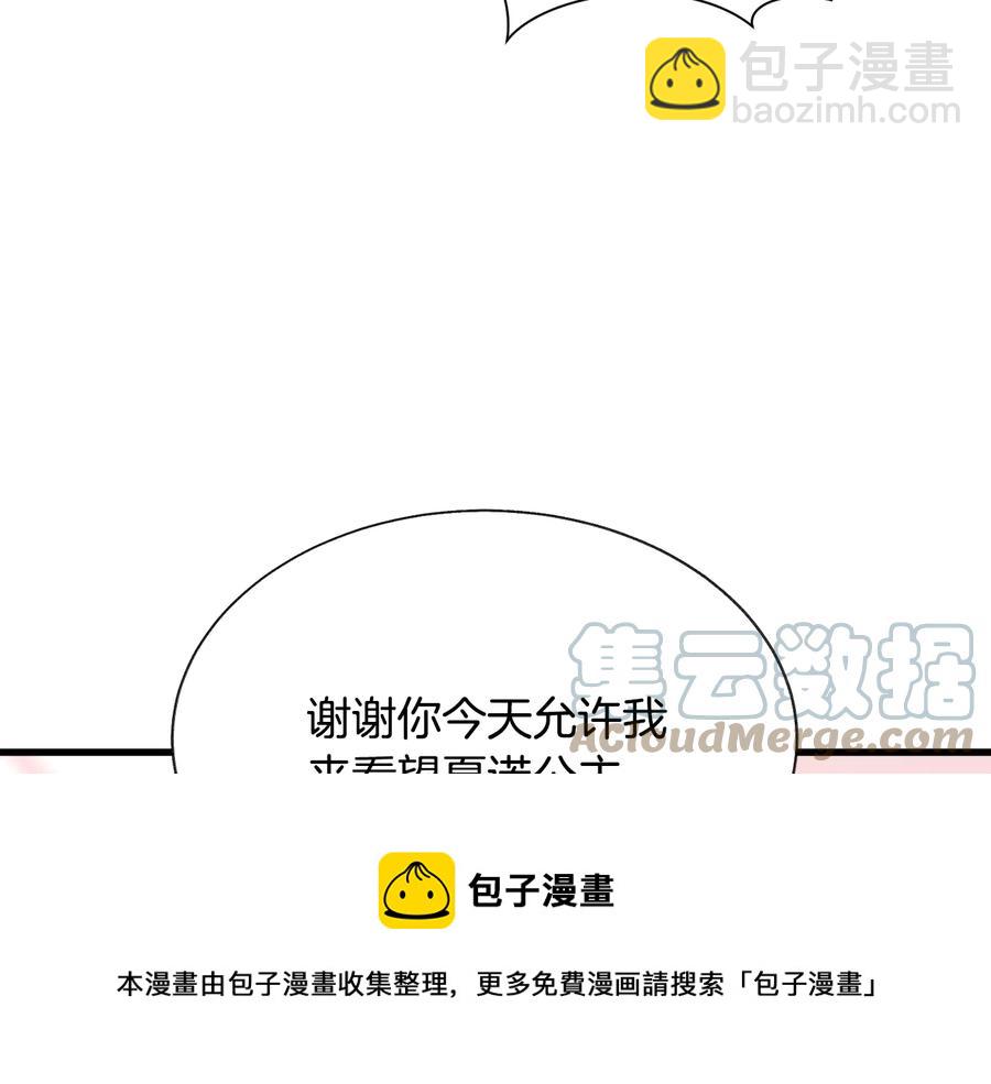 顫抖吧！原著女主 - 第61話 探望夏諾(3/4) - 1