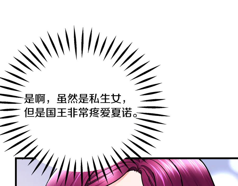 顫抖吧！原著女主 - 第61話 探望夏諾(3/4) - 8