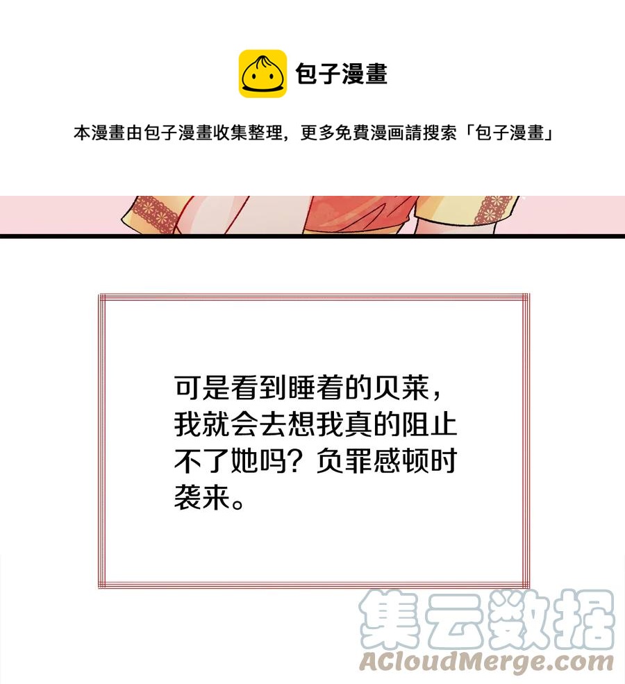 顫抖吧！原著女主 - 第61話 探望夏諾(3/4) - 5