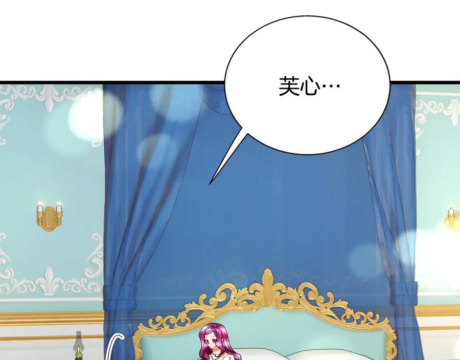 顫抖吧！原著女主 - 第61話 探望夏諾(1/4) - 8