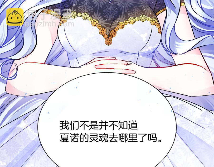 顫抖吧！原著女主 - 第61話 探望夏諾(1/4) - 7