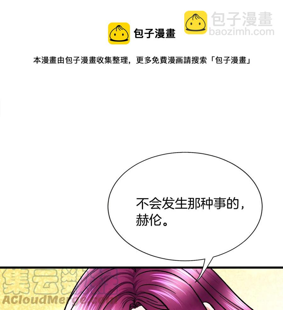 顫抖吧！原著女主 - 第61話 探望夏諾(1/4) - 5