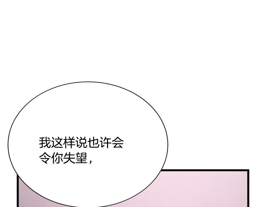 顫抖吧！原著女主 - 第61話 探望夏諾(1/4) - 7