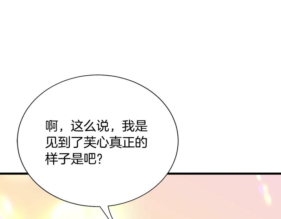 顫抖吧！原著女主 - 第61話 探望夏諾(2/4) - 4