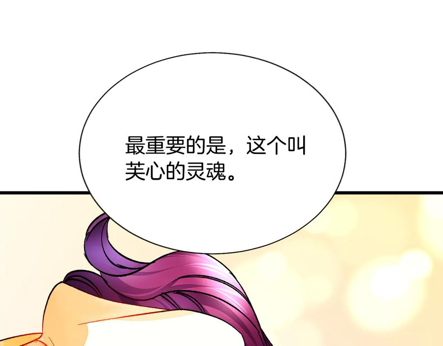 顫抖吧！原著女主 - 第61話 探望夏諾(2/4) - 8