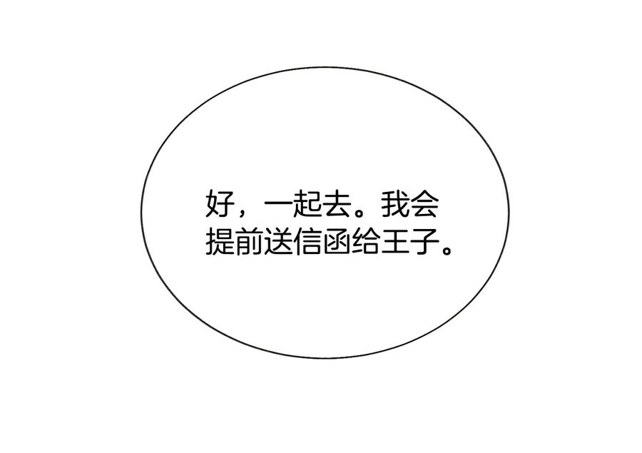 顫抖吧！原著女主 - 第61話 探望夏諾(2/4) - 4