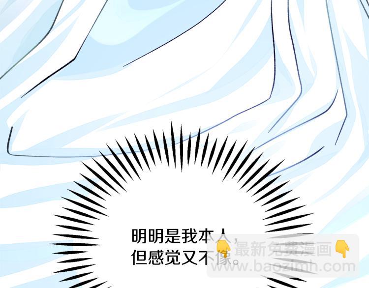 顫抖吧！原著女主 - 第63話 靈魂穿到現實(3/4) - 2