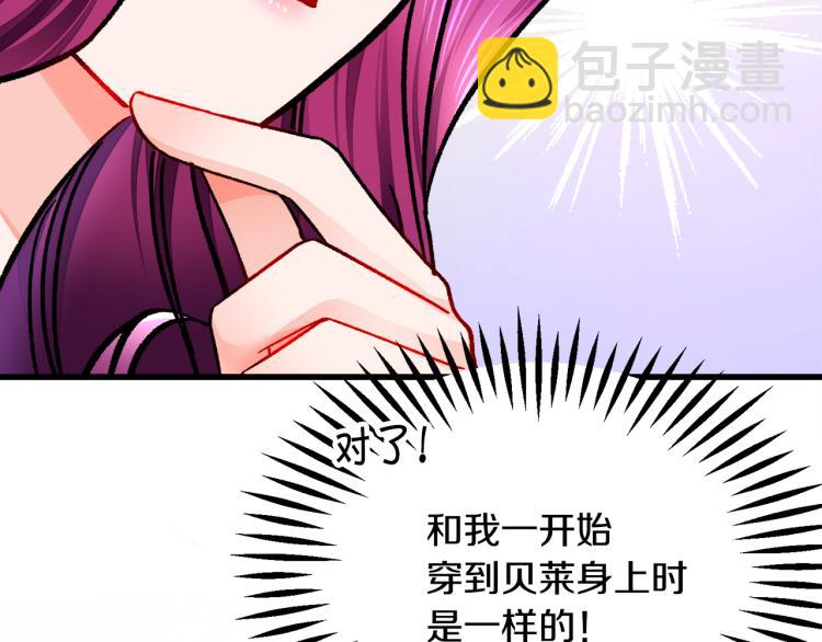 顫抖吧！原著女主 - 第63話 靈魂穿到現實(3/4) - 7