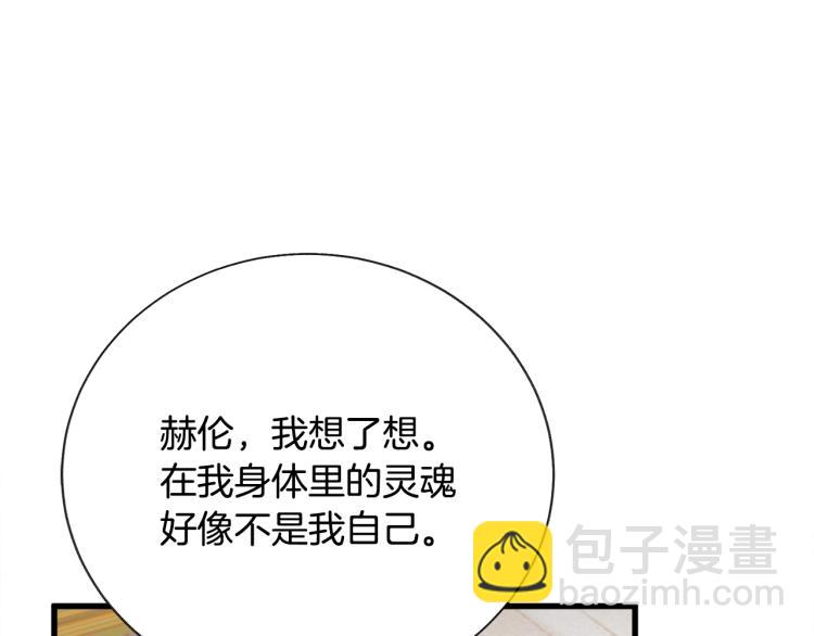 顫抖吧！原著女主 - 第63話 靈魂穿到現實(3/4) - 6