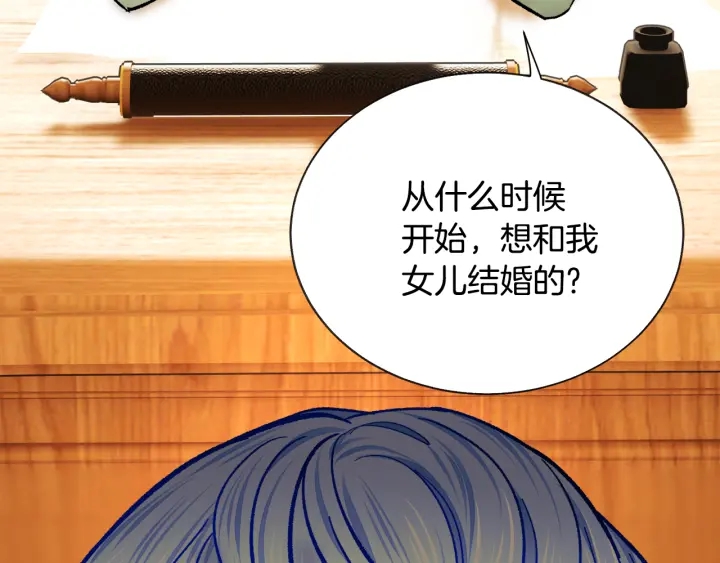 顫抖吧！原著女主 - 第65話 允許結婚(3/4) - 7