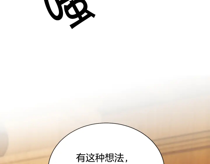 顫抖吧！原著女主 - 第65話 允許結婚(3/4) - 4