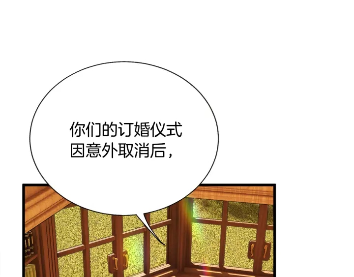 顫抖吧！原著女主 - 第65話 允許結婚(3/4) - 1