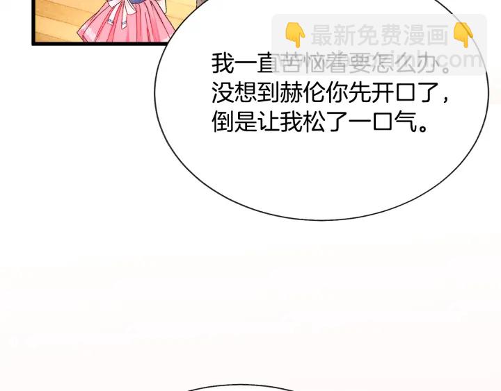 顫抖吧！原著女主 - 第65話 允許結婚(3/4) - 3