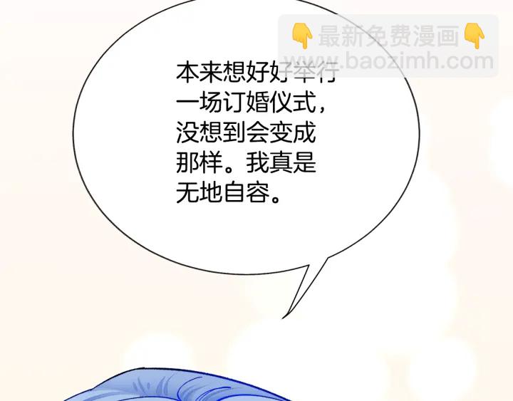 顫抖吧！原著女主 - 第65話 允許結婚(3/4) - 4