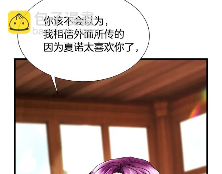 顫抖吧！原著女主 - 第65話 允許結婚(3/4) - 7