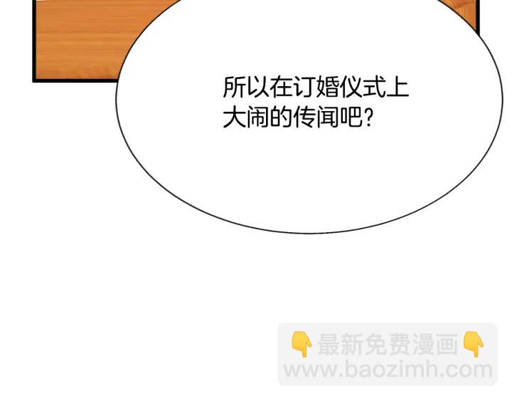 顫抖吧！原著女主 - 第65話 允許結婚(3/4) - 1