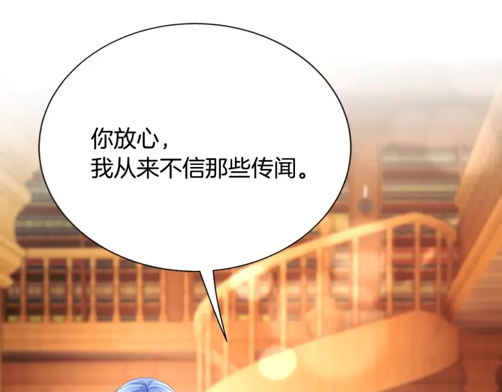 顫抖吧！原著女主 - 第65話 允許結婚(3/4) - 2