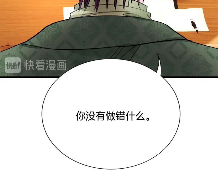 顫抖吧！原著女主 - 第65話 允許結婚(3/4) - 4