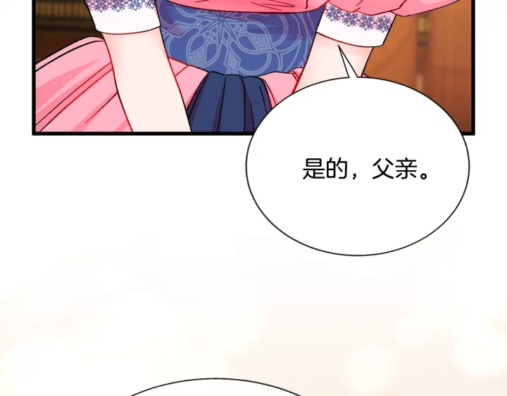 顫抖吧！原著女主 - 第65話 允許結婚(3/4) - 8