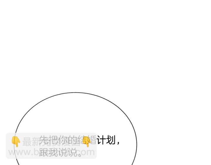 顫抖吧！原著女主 - 第65話 允許結婚(3/4) - 5