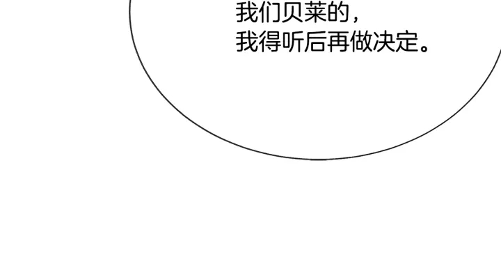 顫抖吧！原著女主 - 第65話 允許結婚(3/4) - 8