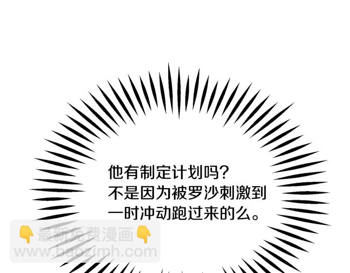 顫抖吧！原著女主 - 第65話 允許結婚(3/4) - 1