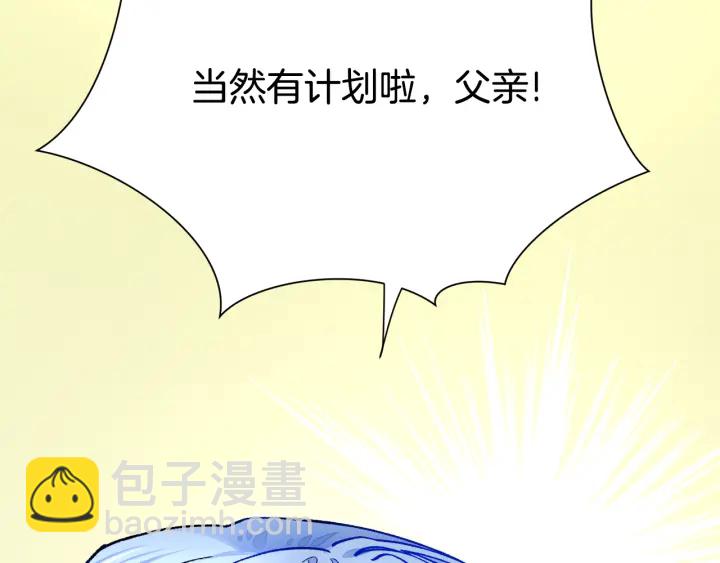 顫抖吧！原著女主 - 第65話 允許結婚(3/4) - 5