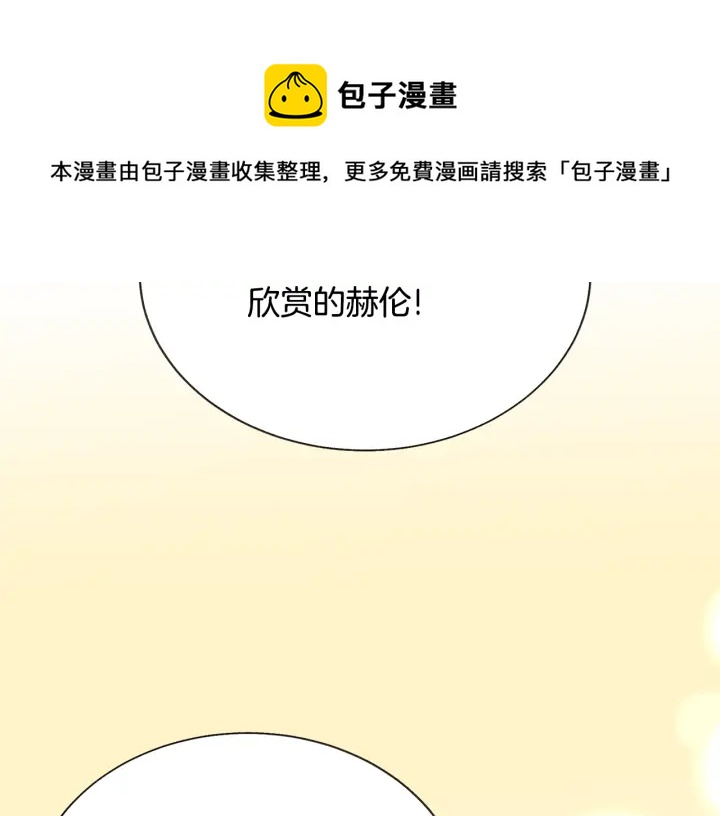 顫抖吧！原著女主 - 第65話 允許結婚(3/4) - 6