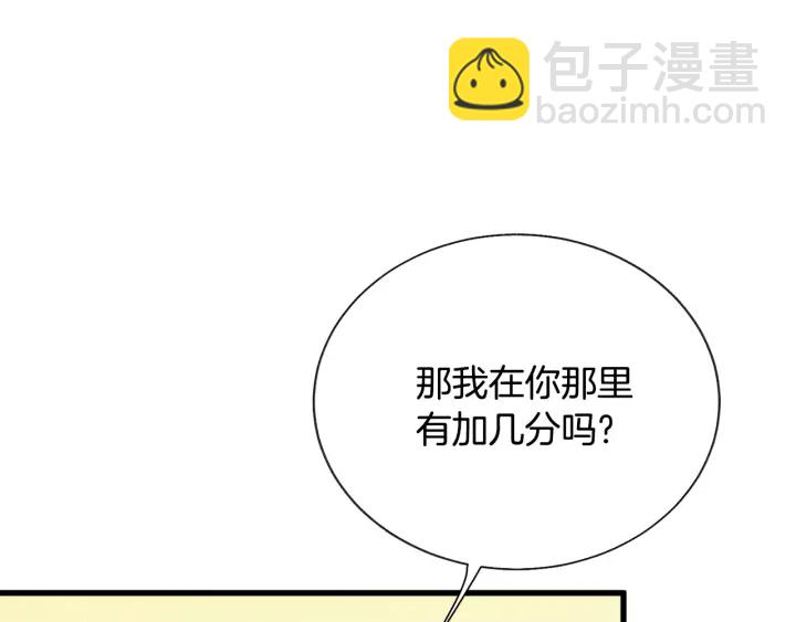 顫抖吧！原著女主 - 第65話 允許結婚(2/4) - 5