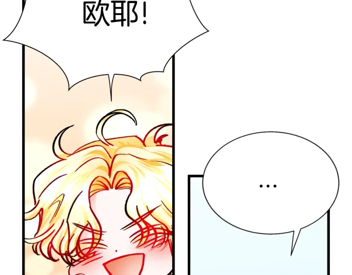 顫抖吧！原著女主 - 第65話 允許結婚(2/4) - 1