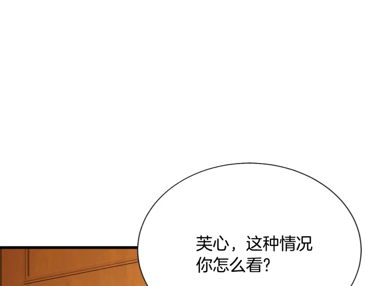 顫抖吧！原著女主 - 第65話 允許結婚(2/4) - 6