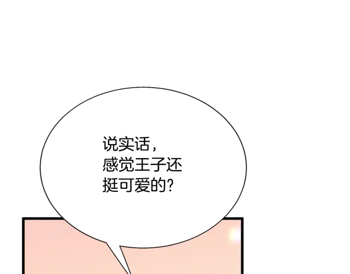 顫抖吧！原著女主 - 第65話 允許結婚(2/4) - 2