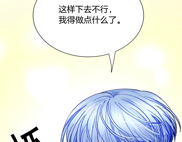 顫抖吧！原著女主 - 第65話 允許結婚(2/4) - 5