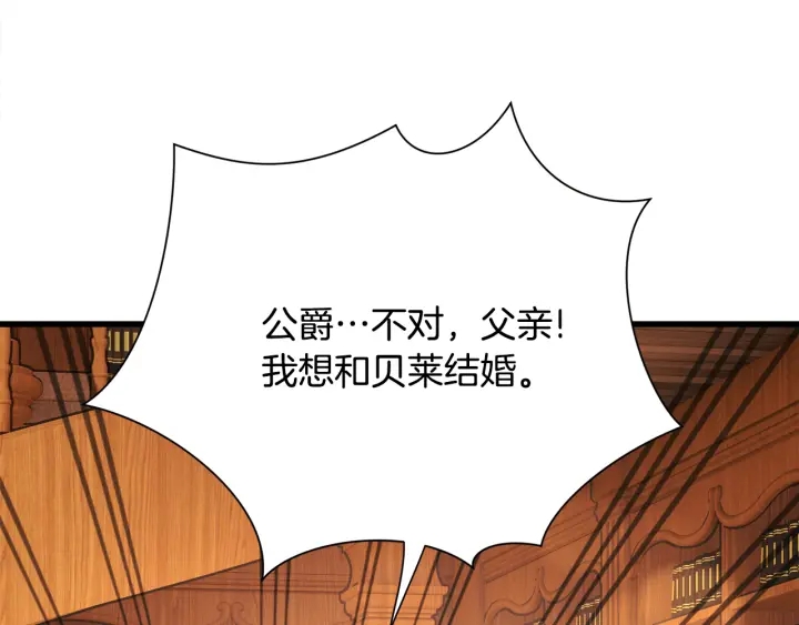 顫抖吧！原著女主 - 第65話 允許結婚(2/4) - 3